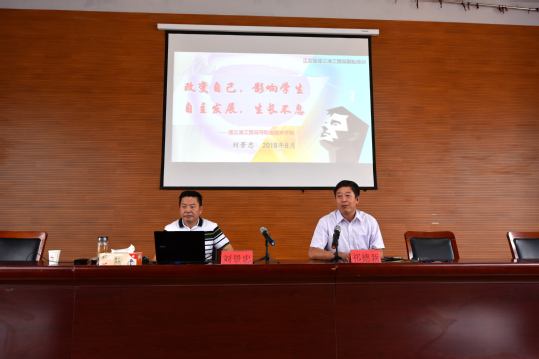 刘景忠教授讲座