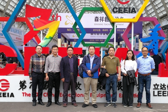 参观第77届中国教育装备展合影