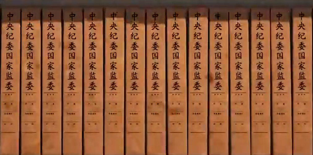 电视专题片《反腐 为了人民》第二集《风腐同查同治》